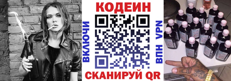 Кодеин Purple Drank  купить наркоту  Нижний Новгород 